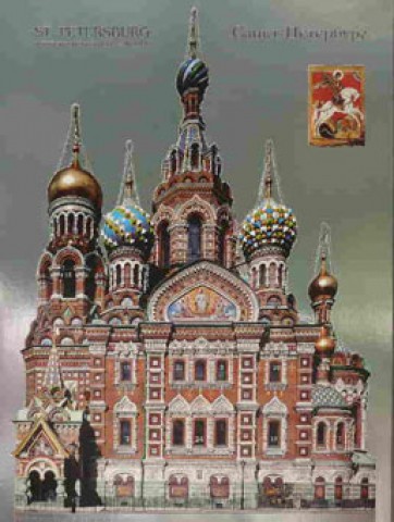 TEMPORARILY OUT OF STOCK - St. Petersburg Church RUSSIA Advent Calendar 